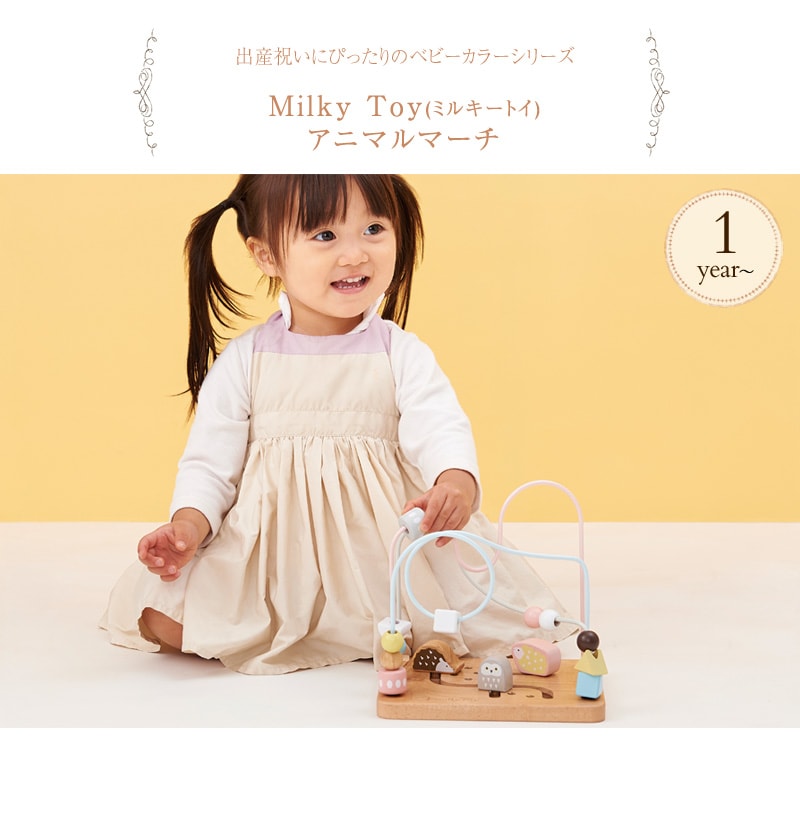 Milky Toy(ミルキートイ) アニマルマーチ 