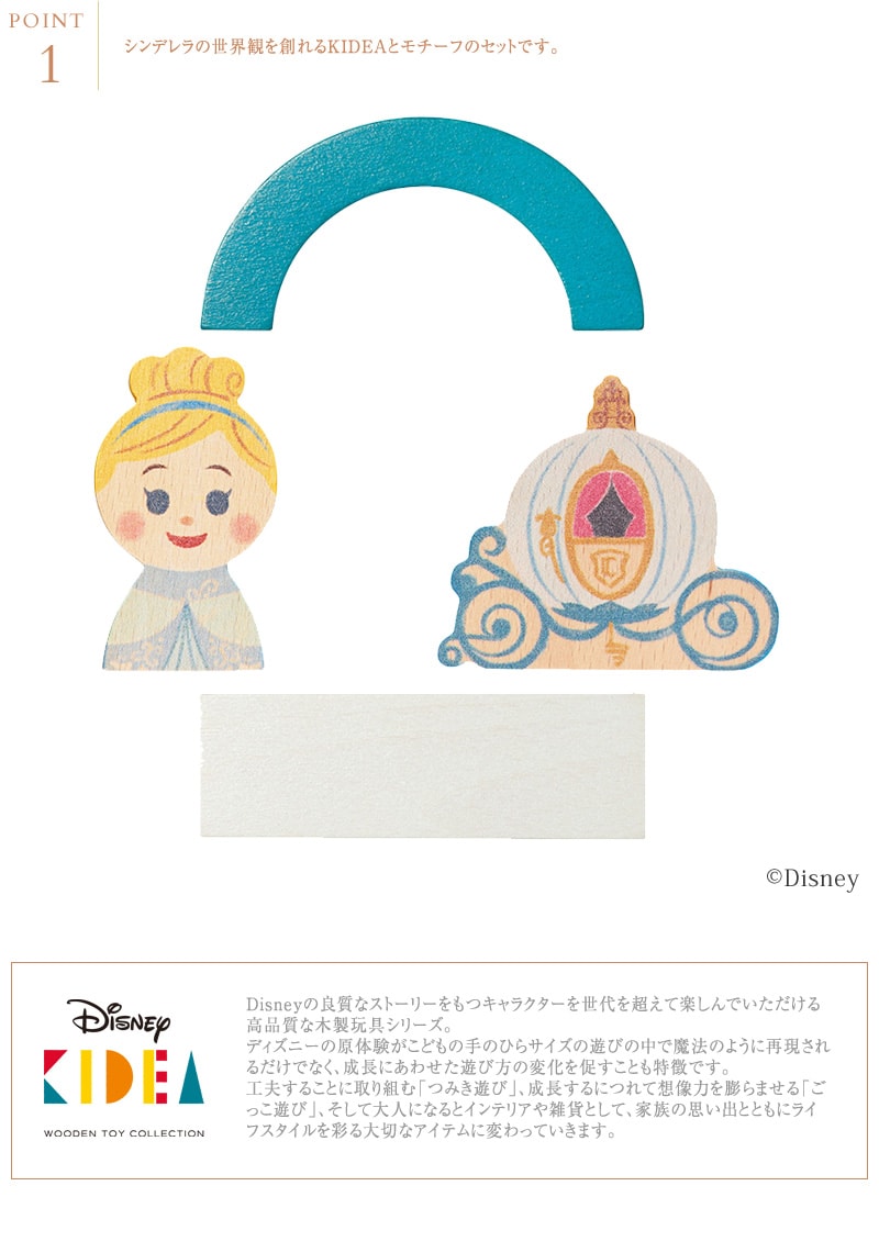 Disney｜KIDEA &BLOCK/シンデレラ TYKD00302  ディズニー キディア キデア KIDEA 積み木 ブロック プリンセス 女の子 プレゼント  