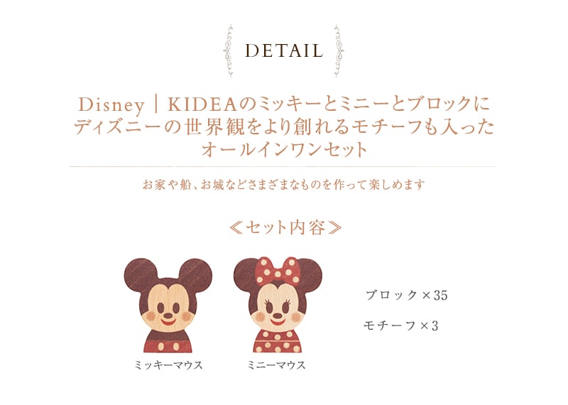 Disney｜KIDEA &BLOCK/ミッキー&フレンズ TYKD00301