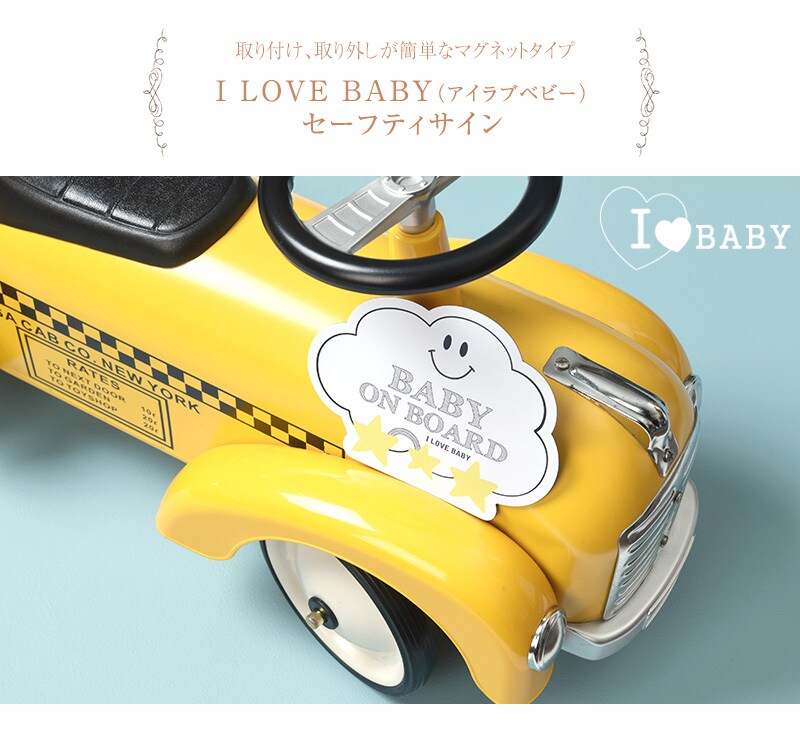 I LOVE BABY アイラブベビー セーフティサイン  チャイルドシート ジュニアシート 車 サイン 赤ちゃんがいます  