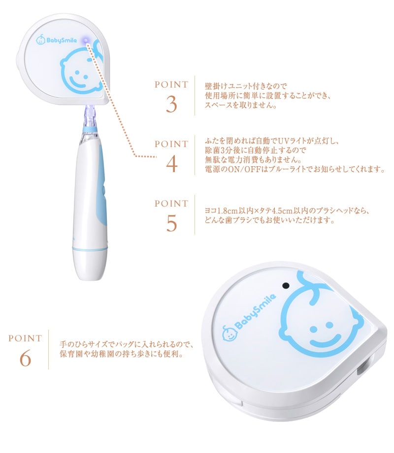 BabySmile ベビースマイル 歯ブラシUV除菌器 S-222  歯ブラシ 除菌 ケース UV 日本製 除菌器 壁掛け コンパクト 持ち運び 出産祝い  