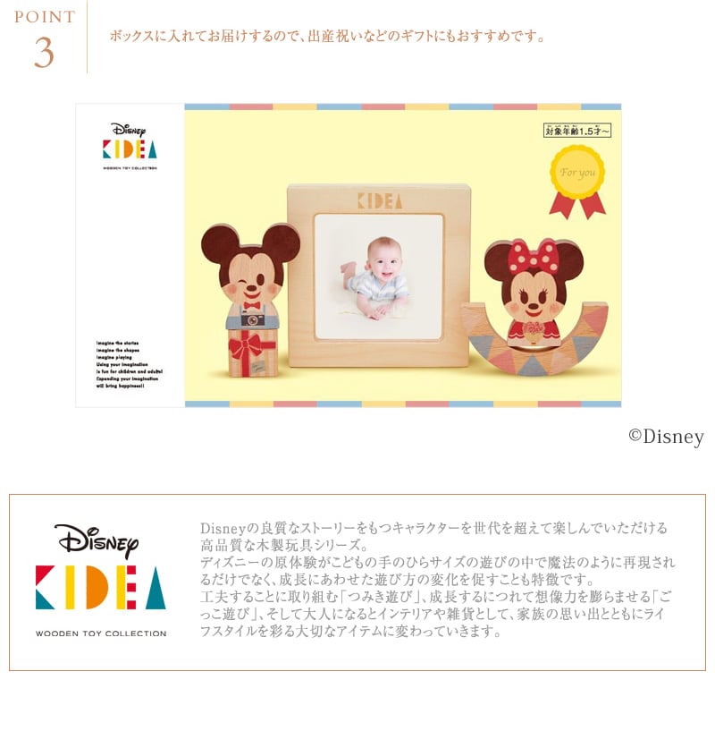 Disney｜KIDEA ディズニー キディア フォトフレームつみき NZKD00101