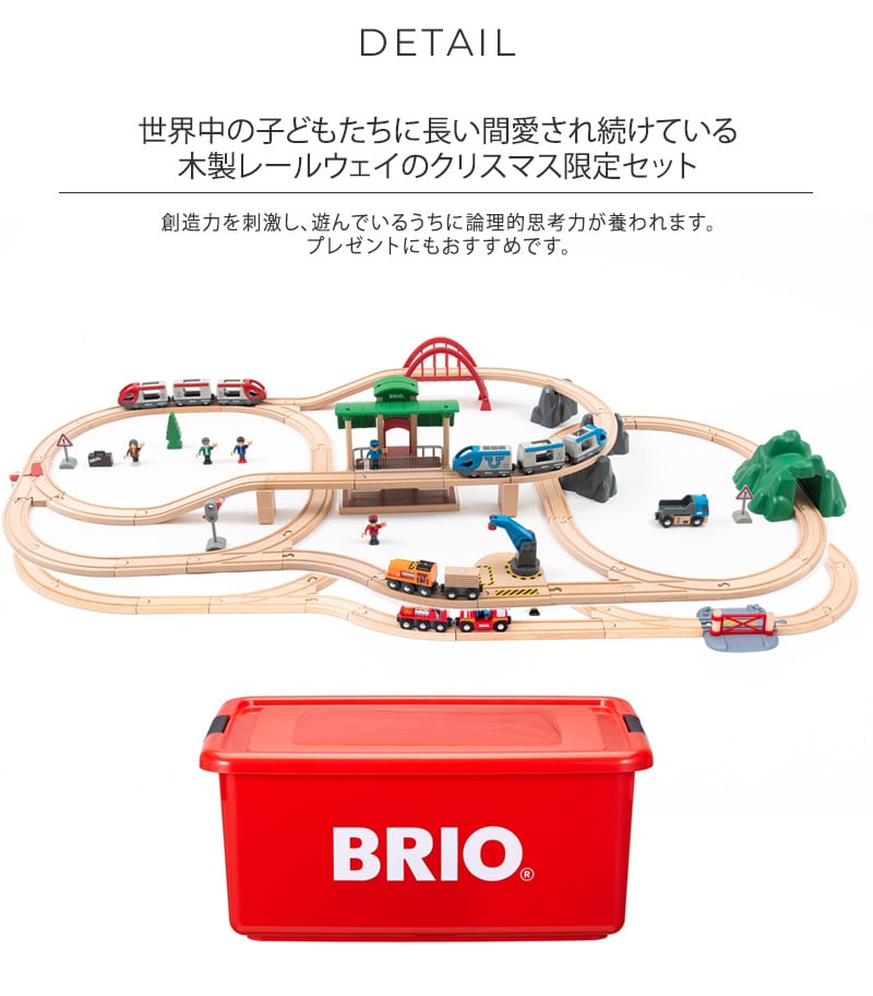 BRIO ブリオ クリスマス限定レールセット