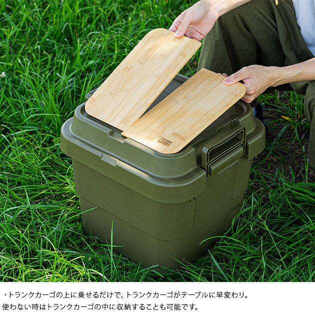 トランクカーゴ用テーブルボード 30S専用  天板 アウトドア テーブル 収納ボックス キャンプ用品 日本製 竹製 おしゃれ  
