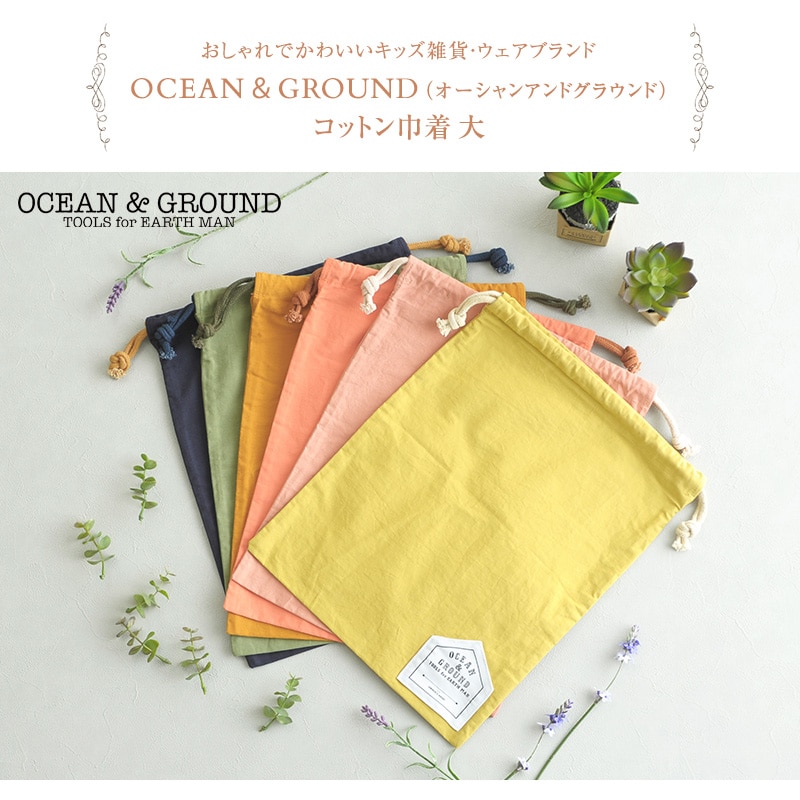 OCEAN＆GROUND（オーシャンアンドグラウンド)  コットン巾着大