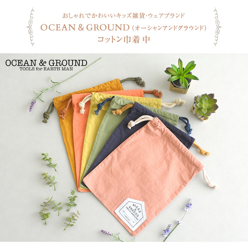 OCEAN＆GROUND（オーシャンアンドグラウンド)  コットン巾着中