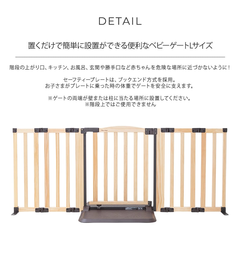おくだけドアーズ woody-Plus Lサイズ 5012032001  木製 日本育児 ナチュラル セーフティー 安全ゲート シンプル  