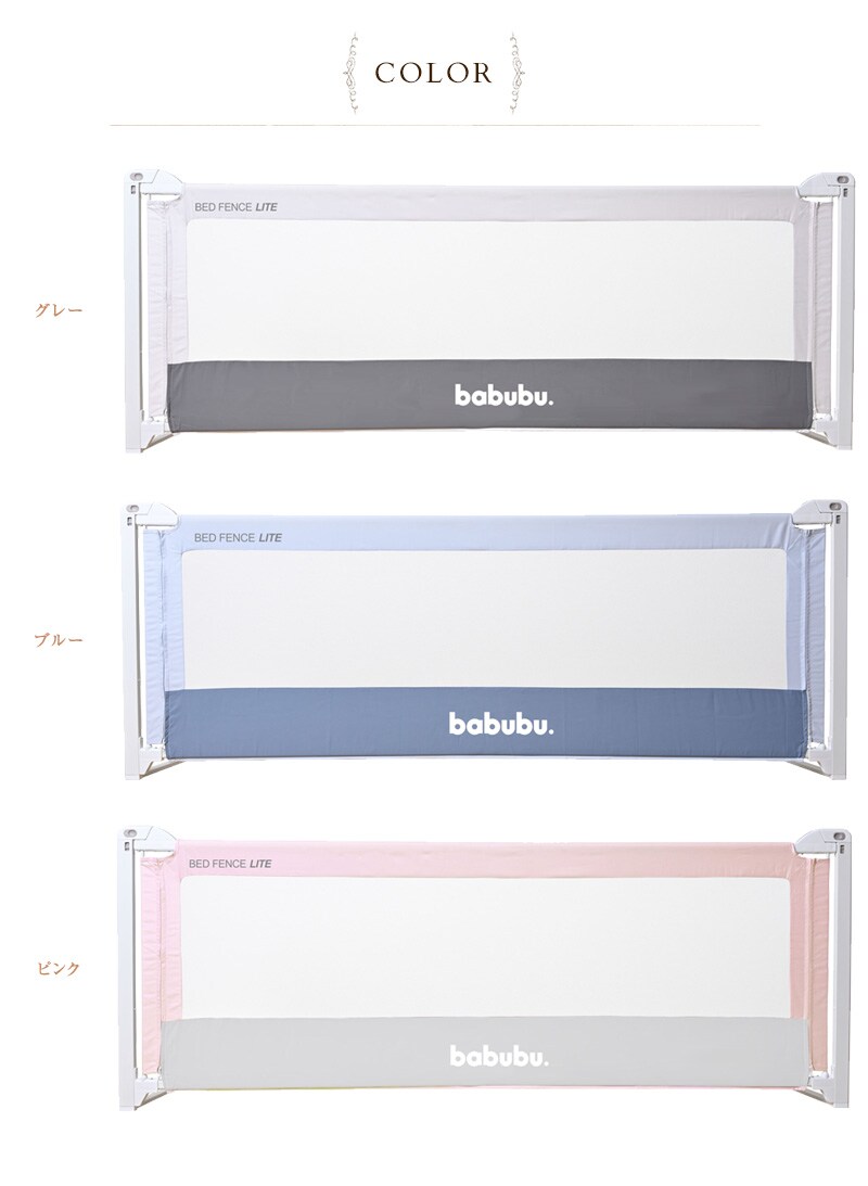 babubu. バブブ ベッドフェンスライト 2.0 BD-023