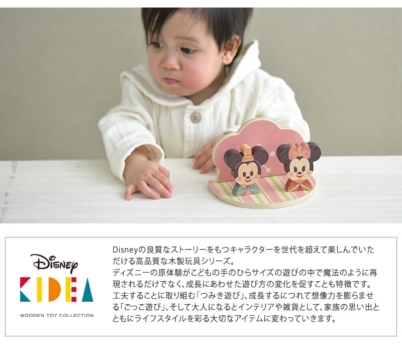 Disney | KIDEA ディズニー キディア /ひなまつり