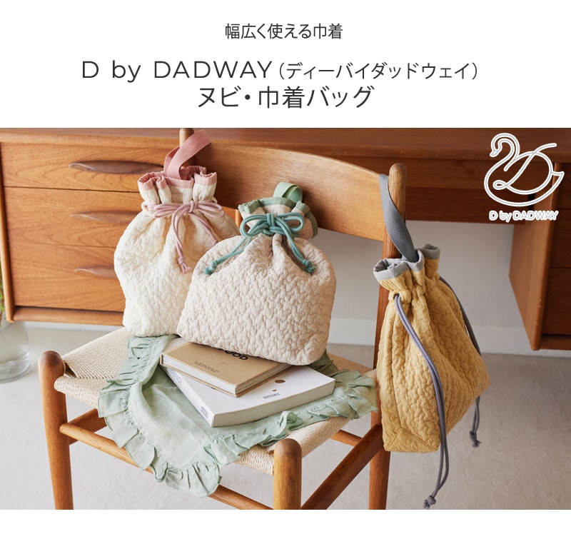D by DADWAY ヌビ・巾着バッグ BGDB020351000 
