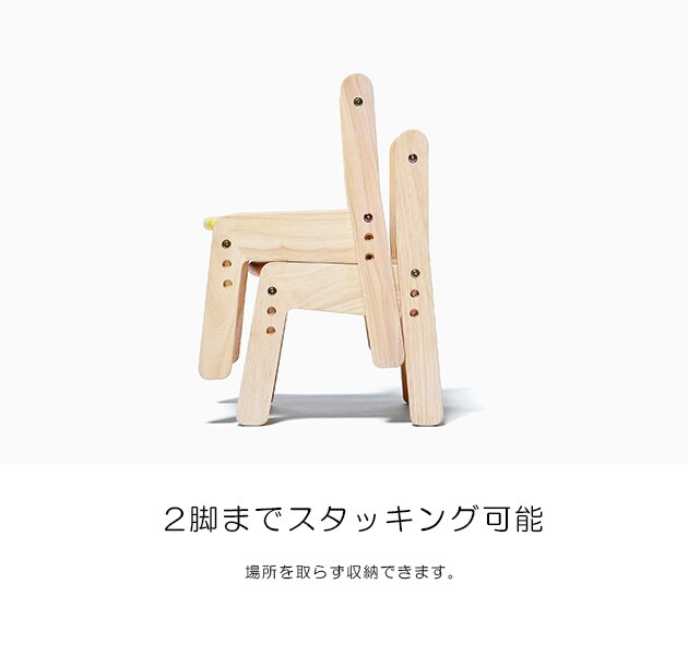 yamatoya キッズチェア norsta3  椅子 子供 幼児 ローチェア 高さ調節可能 スタッキング 木製 シンプル おしゃれ 子供部屋 大和屋  