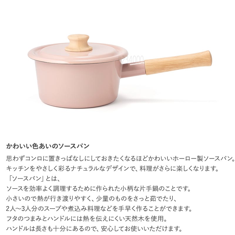 FUJIHORO JAPAN フジホーロー ジャパン ソースパン16cm ホーロー Cotton コットン  富士ホーロー ミルクパン 蓋付き かわいい おしゃれ ホーロー 琺瑯 ほうろう IH 離乳食 片手鍋 小型 ハニーウェア  