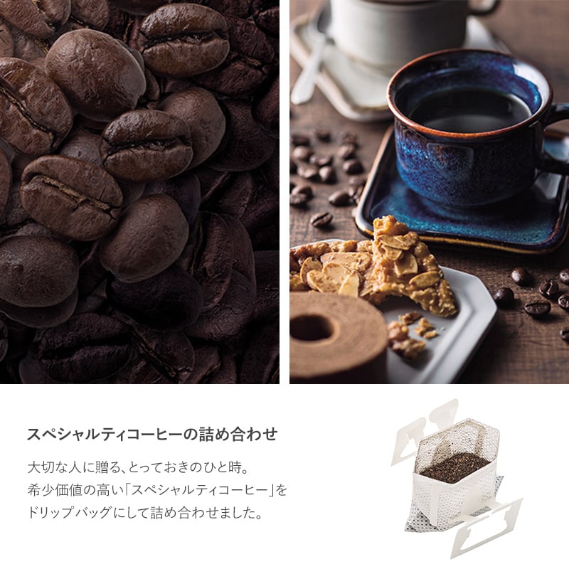 OCEAN ＆ TERRE Speciality Coffee セットA  ドリップコーヒー ドリップバッグコーヒー 詰め合わせ コーヒー ドリップパック 内祝い お返し ご挨拶 ギフト プレゼント  