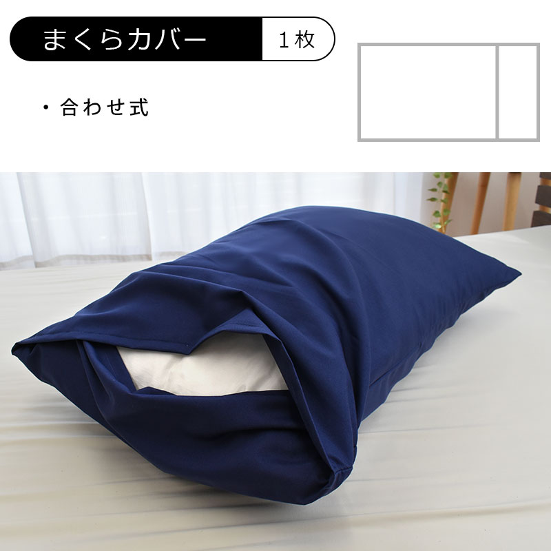 枕カバーピロケース打ち合わせ式ピローケースかぶせ式