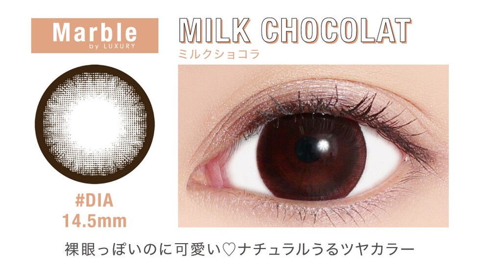 Marble by LUXURY MILK CHOCOLAT(ミルクショコラ) DIA14.5mm 裸眼っぽいのに可愛い。ナチュラルうるツヤカラー