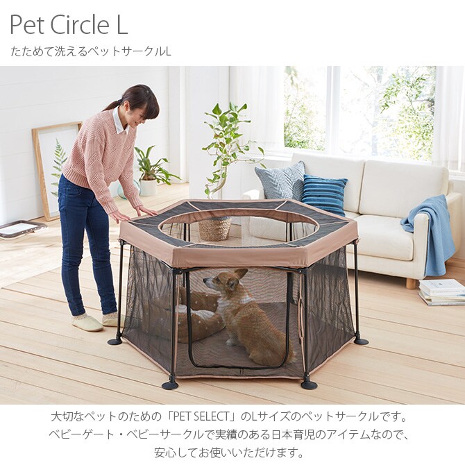 PET SELECT by nihonikuji たためて洗えるペットサークルL  ペットサークル ケージ ゲート 小屋 サークル 犬 イヌ 小型犬 中型犬 ペット  
