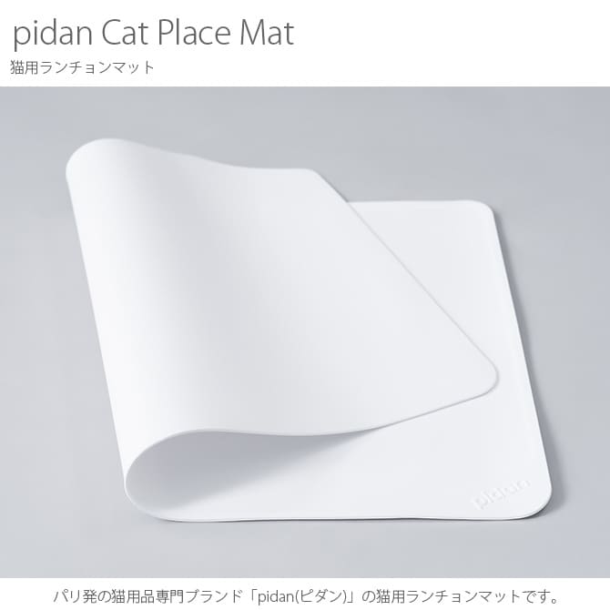 pidan ピダン Cat Place Mat 猫用ランチョンマット  ランチョンマット 猫用食器 猫用品 おしゃれ 猫 ネコ ねこ ペット ペットグッズ 動物  