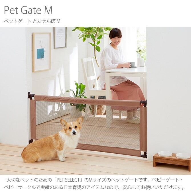 PET SELECT by nihonikuji ペットゲート とおせんぼM  ペットゲート ケージ サークル 小屋 ゲート 犬 イヌ 超小型犬 小型犬 ペット  