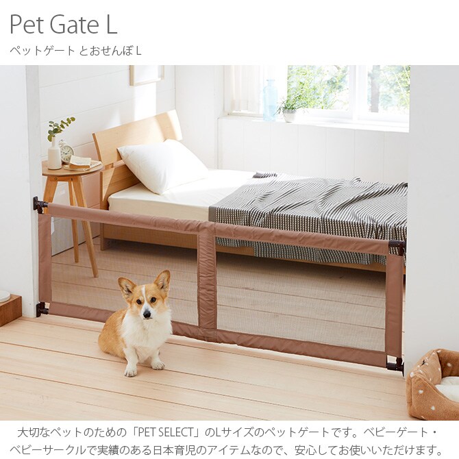 PET SELECT by nihonikuji ペットゲート とおせんぼL  ペットゲート ケージ サークル 小屋 ゲート 犬 イヌ 超小型犬 小型犬 ペット  