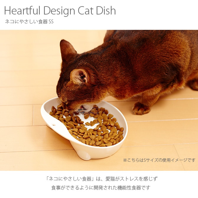 mju: ミュー Heartful Design Cat Dish ネコにやさしい食器 SS  猫 猫用食器 フードボウル ごはん皿 食べやすい mju: ミュー ねこ ネコ ペット  