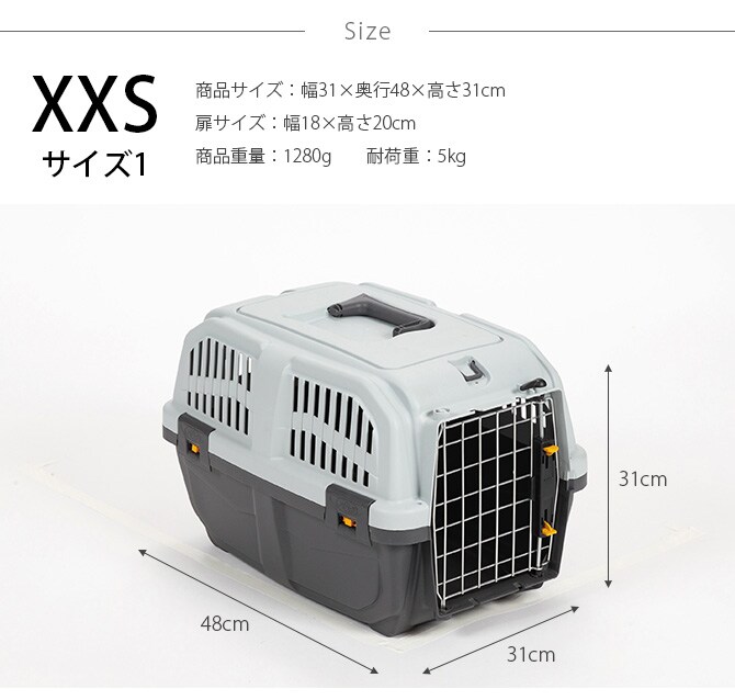 MPS エムピーエス ペット・ケージ SKUDOイアタ サイズ1(XXS)  犬 猫 ペット キャリーバッグ ペットキャリー コンテナ ハード 手提げ プラスチック  