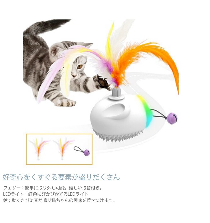 BENTOPAL BPAL P06 SMART PET TOY スマートペットトイ  猫 ねこじゃらし 猫じゃらし 電動 自動 おもちゃ 羽根 走る シンプル ねずみ  