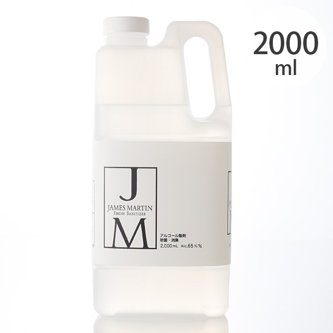 JAMES MARTIN ジェームズマーティン 除菌用アルコール 詰め替え用ボトル 2L  除菌 ウイルス 細菌 消毒 手洗い ジェームスマーティン デザイン 消臭  