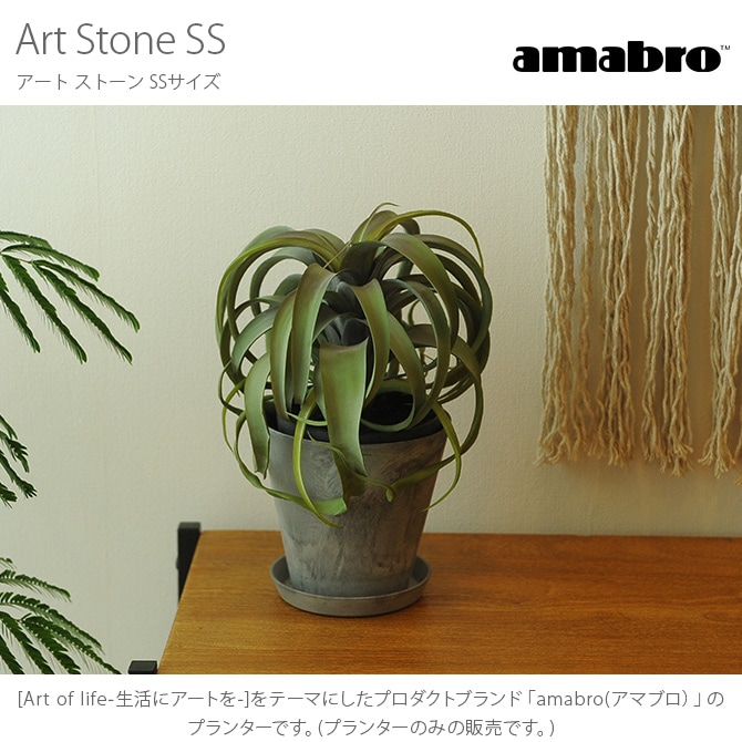 dショッピング |amabro アマブロ ART STONE(アート ストーン) SS ブラウン | カテゴリ：鉢・プランターの販売できる商品 |  ガーデン用品屋さん (108mga-2048y1t2)|ドコモの通販サイト