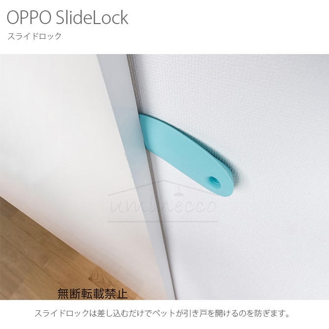 OPPO(オッポ) SlideLock スライドロック OT-669-410-7  