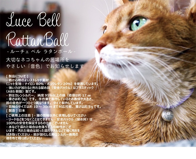 necono ネコノ 猫の首輪 Luce Bell ルーチェ ベル ラタンボール  猫 首輪 鈴 おしゃれ かわいい ギフト 猫用 プレゼント ペット用品 ネコ  