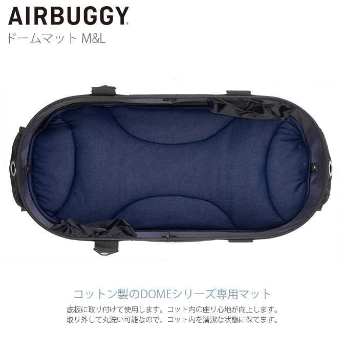 AIR BUGGY エアバギー ドームマット M&L  犬用 猫用 専用マット DOME2 DOME3  
