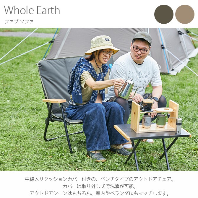 Whole Earth ホールアース ファブ ソファ 