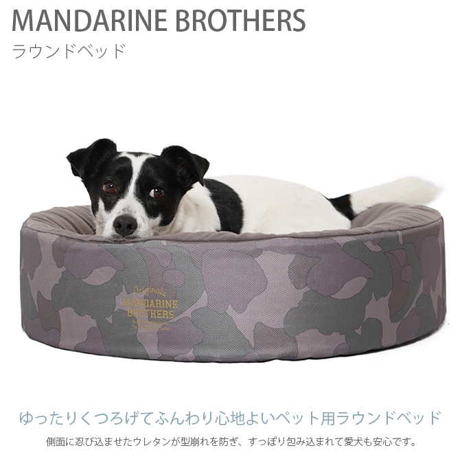 MANDARINE BROTHERS マンダリンブラザーズ ROUND BED ラウンドベッド  犬用 猫用 ペット ベッド 保冷剤対応 ペットヒーター対応 暖房機器対応 暖か 冬 可愛い  