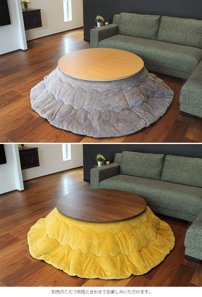 円形こたつテーブル 直径105cm 