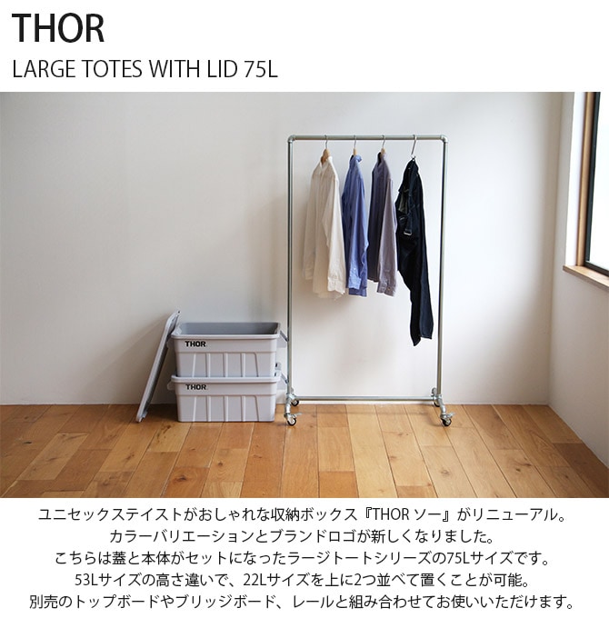 THOR ソー LARGE TOTES WITH LID 75L 