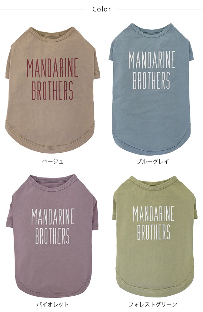 MANDARINE BROTHERS マンダリンブラザーズ ベーシッククールTシャツ XS、S、M、MD、L  犬 犬の服 Tシャツ カットソー 接触冷感 夏用 クール 涼しい おしゃれ シンプル  