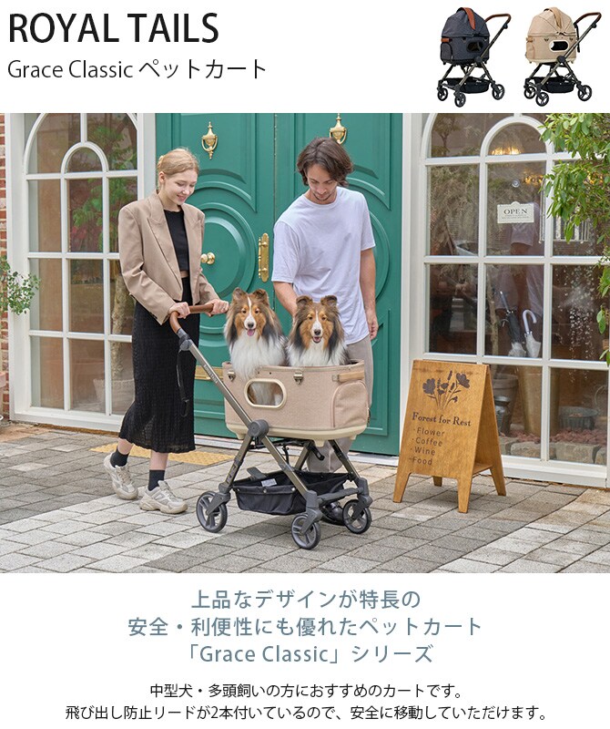 ROYAL TAILS Grace Classic グレイスクラシック ペットカート  犬 猫 ペット ペットカート ドッグカート カート ペットキャリー デザイン サンシェード  