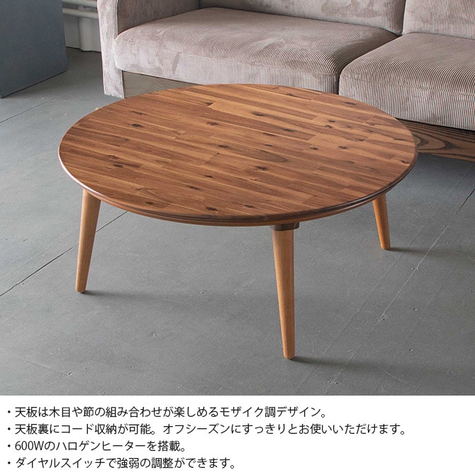 CINDYⅡ 円形こたつテーブル 直径90cm 