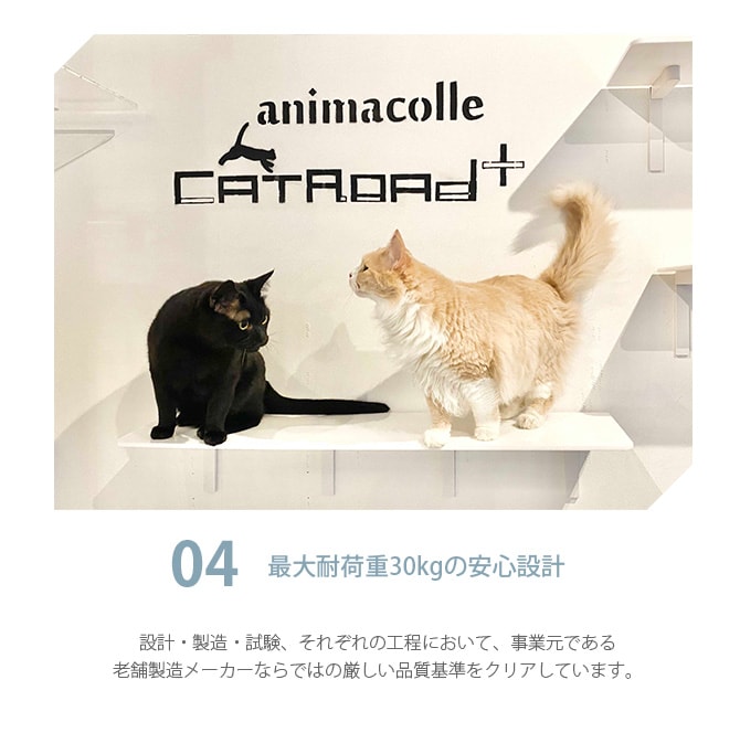 animacolle アニマコレ Catroad+ ロングステップ 幅90cm
