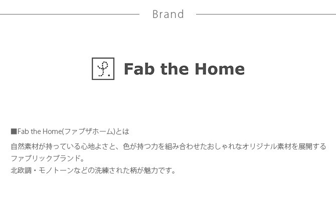 Fab the Home ファブザホーム ピローケース L ガーデンズ 