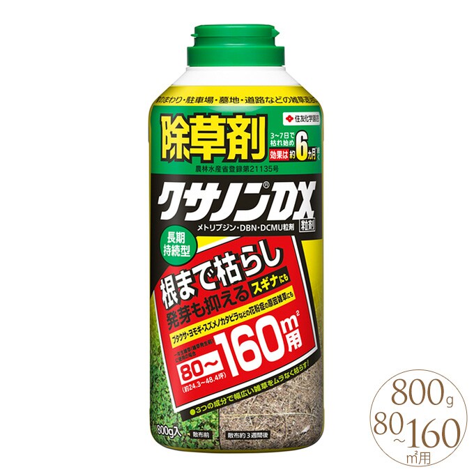除草剤 粒剤 クサノンEX粒剤 800g  除草 薬品 粒 薬 おすすめ 簡単 らくちん 庭 掃除 家庭用  