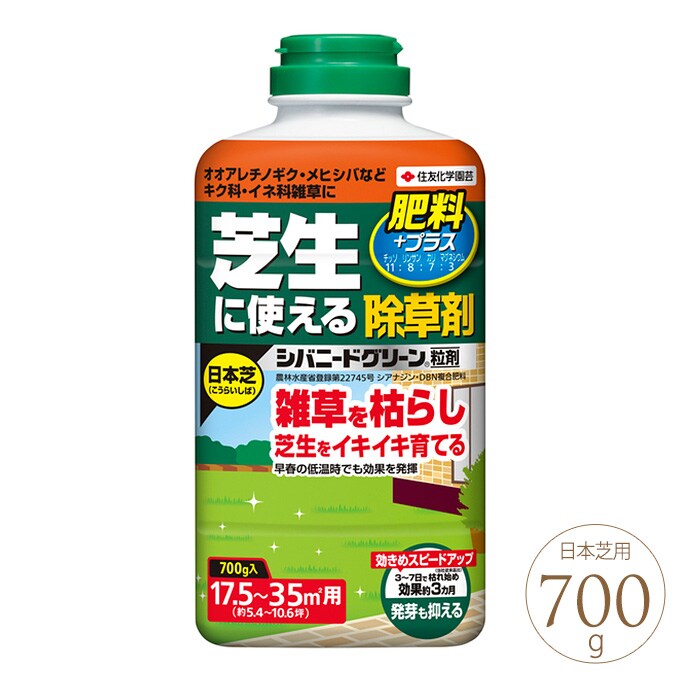 芝ニードグリーン粒剤　700g  
