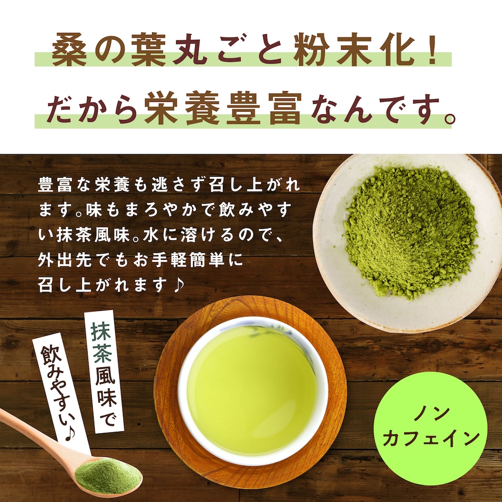 島根県産　桑の葉茶