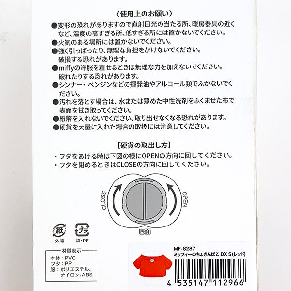 ミッフィーのちょきんばこ DX S レッド 貯金箱 インテリア