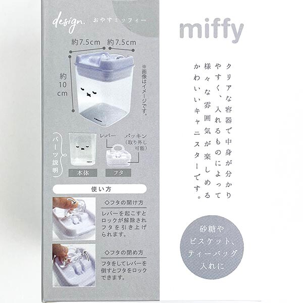  ミッフィー miffy キャニスター（おやすミッフィー） キッチン用品