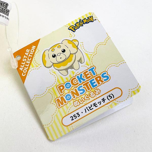 ポケットモンスター パピモッチ ぬいぐるみ (S) PP253 ポケモン Pokemon