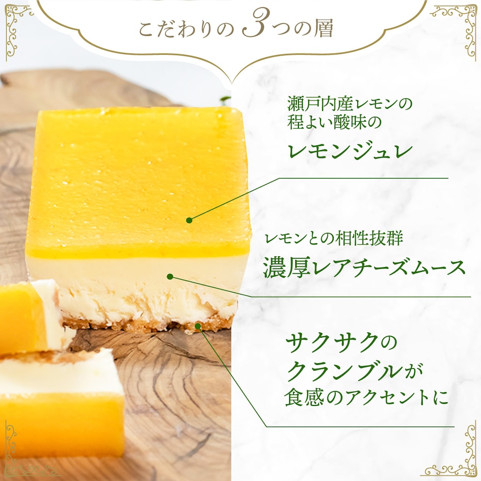 瀬戸内産レモンをまるごと使用したチーズケーキ