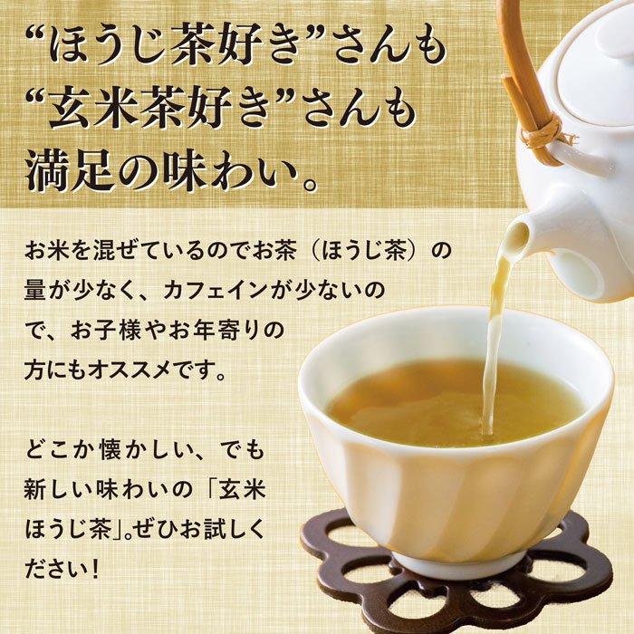 おやいづ製茶の玄米ほうじ茶