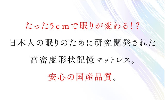 dショッピング |Japan Sleeper Premium ジャパンスリーパー プレミアム 日本製 形状記憶マットレス 洗えるメッシュカバー付き  セミダブル | カテゴリ：マットレス・ベッドパッド その他の販売できる商品 | アウトレットファニチャー (173a15294)|ドコモの通販サイト