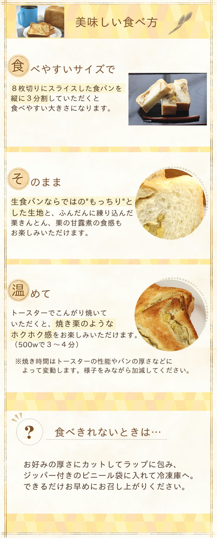 栗きんとん生食パンおいしい食べ方